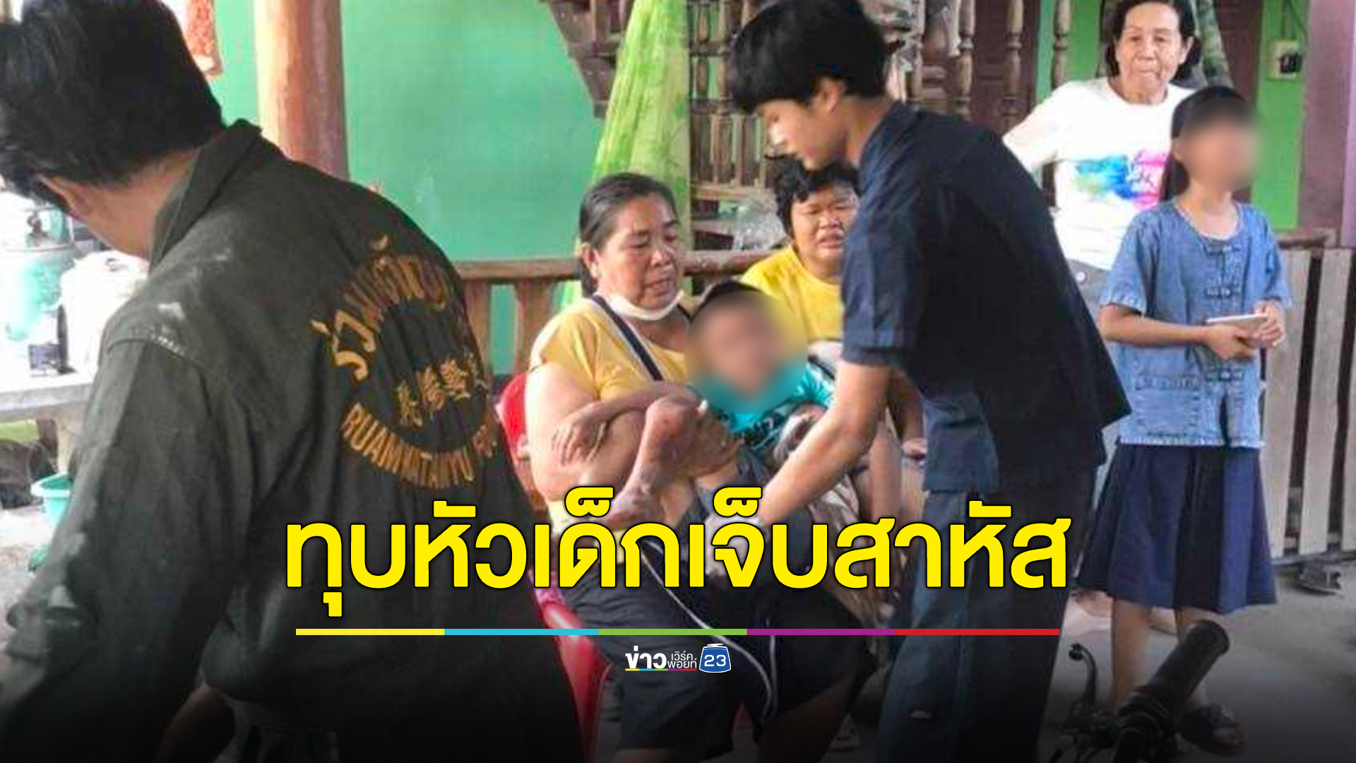 ชายขาดยาควงขวานทุบหัวเด็ก 4 ขวบสาหัส