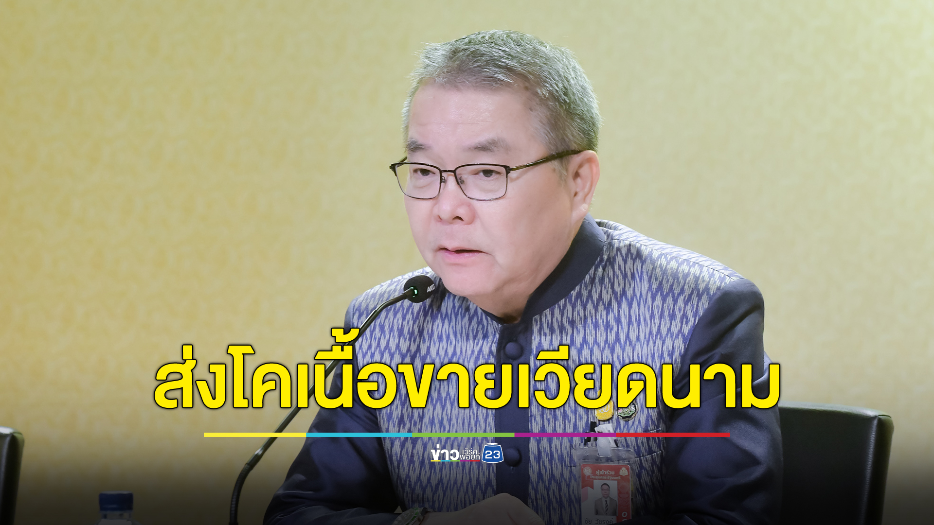ไทยเตรียมส่ง"โคเนื้อเพชรบุรี"ขายเวียดนาม เริ่มเดือน ก.พ. นี้
