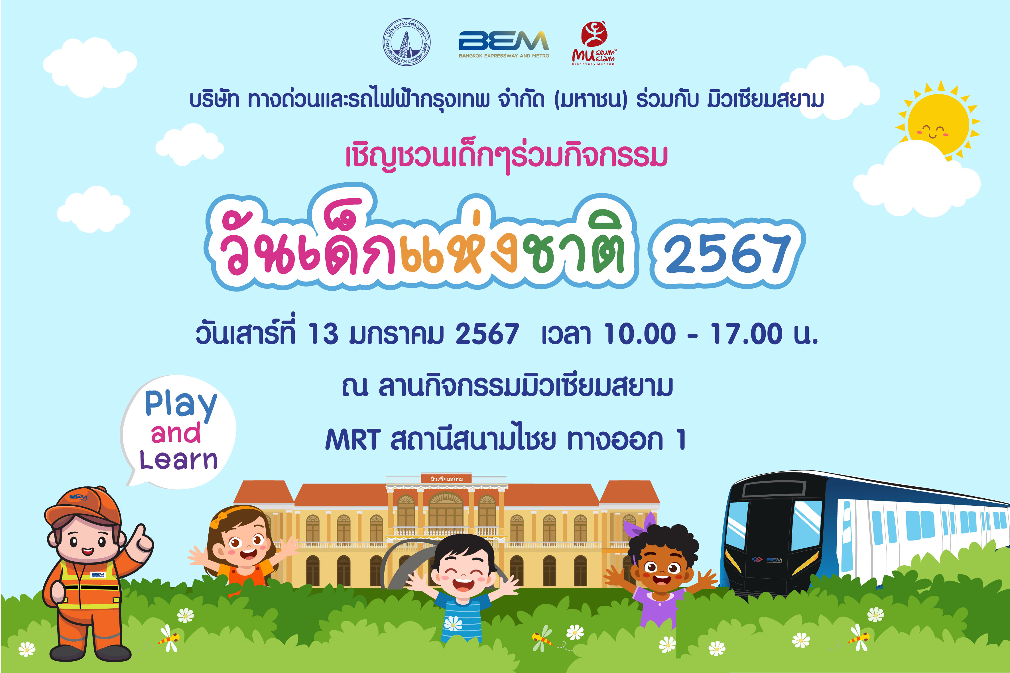 BEM มอบทุนการศึกษาเนื่องในวันเด็กปี 2567