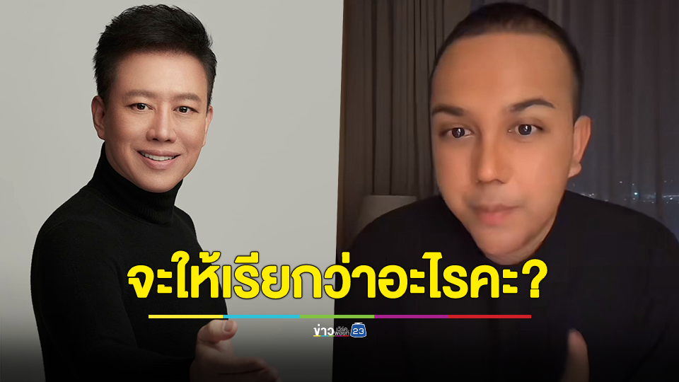 แพรรี่ ฉะ หมอลักษณ์ ถาม พระพุทธเจ้าจะเรียกใครว่าเป็น “โมฆบุรุษ”