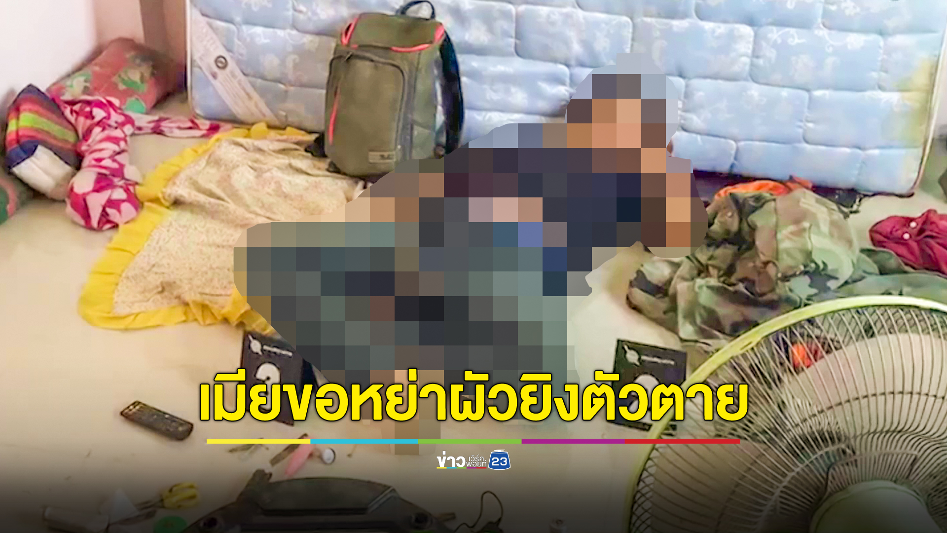 หนุ่มใหญ่น้อยใจเมียขอเลิกคว้าปืนยิงหัวตัวเองดับ