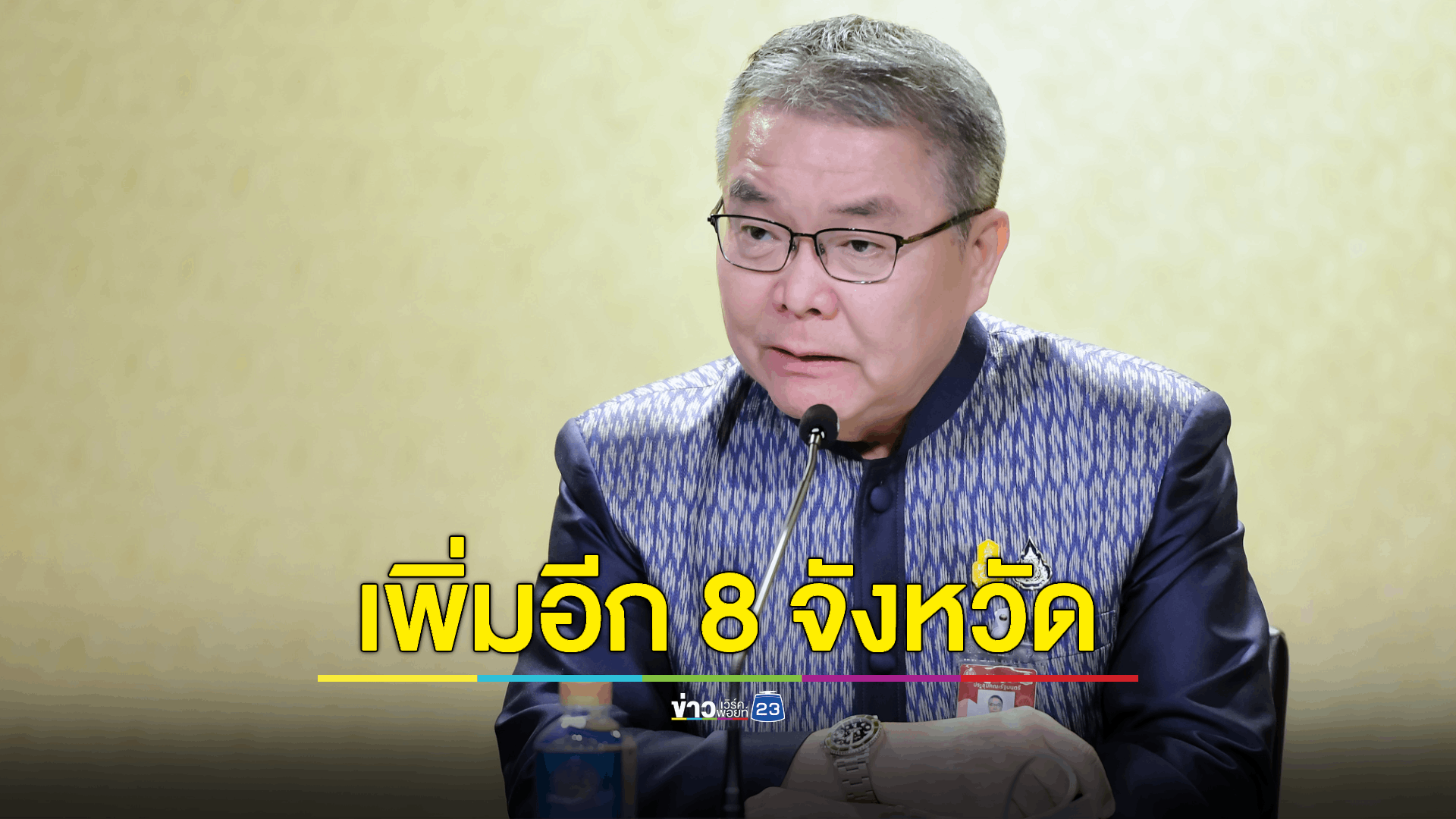 โครงการ “30 บาท รักษาทุกที่ วางแผนระยะที่ 2 เพิ่มเติมอีก 8 จังหวัด