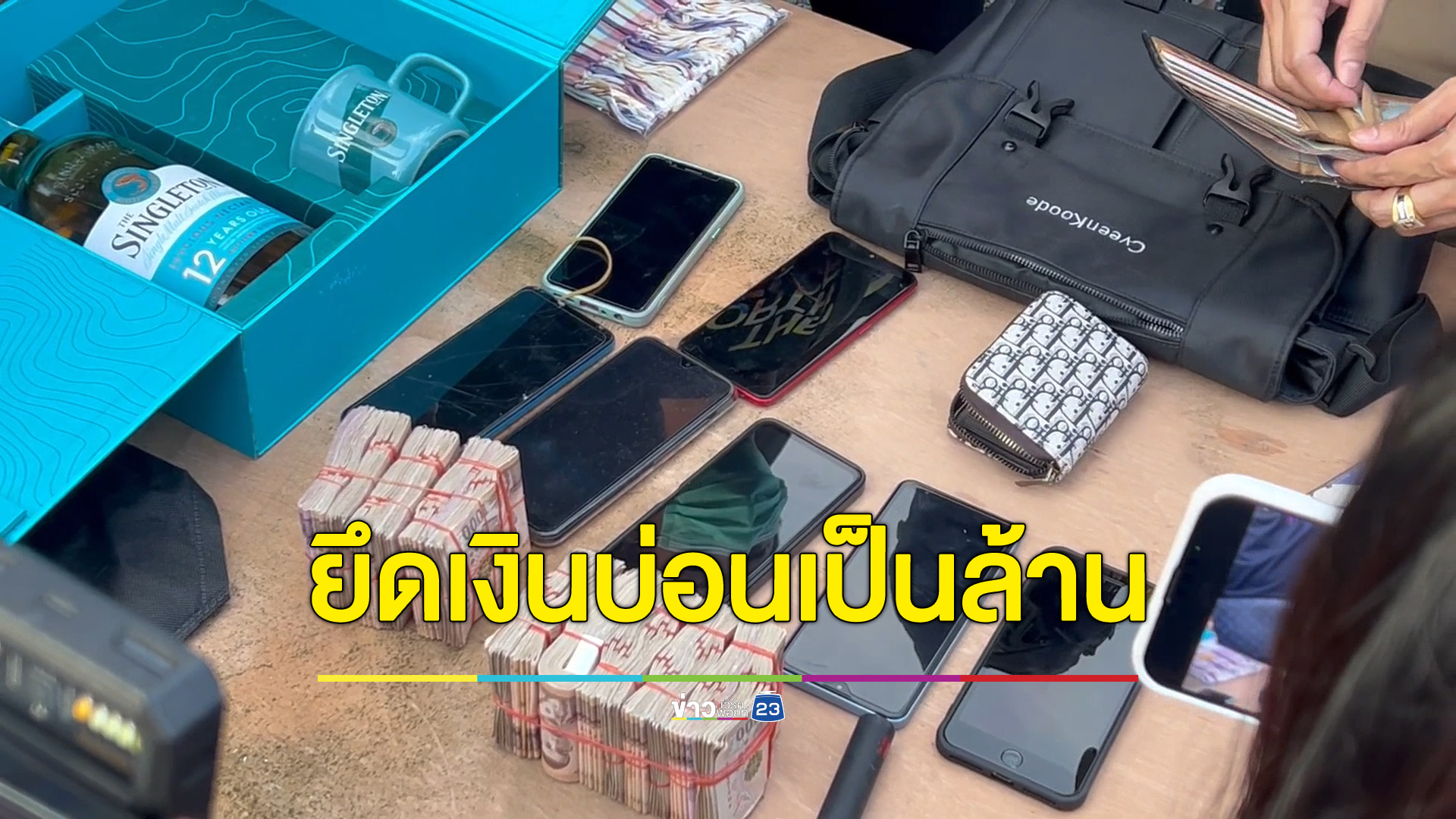 แฉบ่อนใหญ่เมืองคอนมืออาชีพ ยึดเงินพนัน 1 ล้านบาท