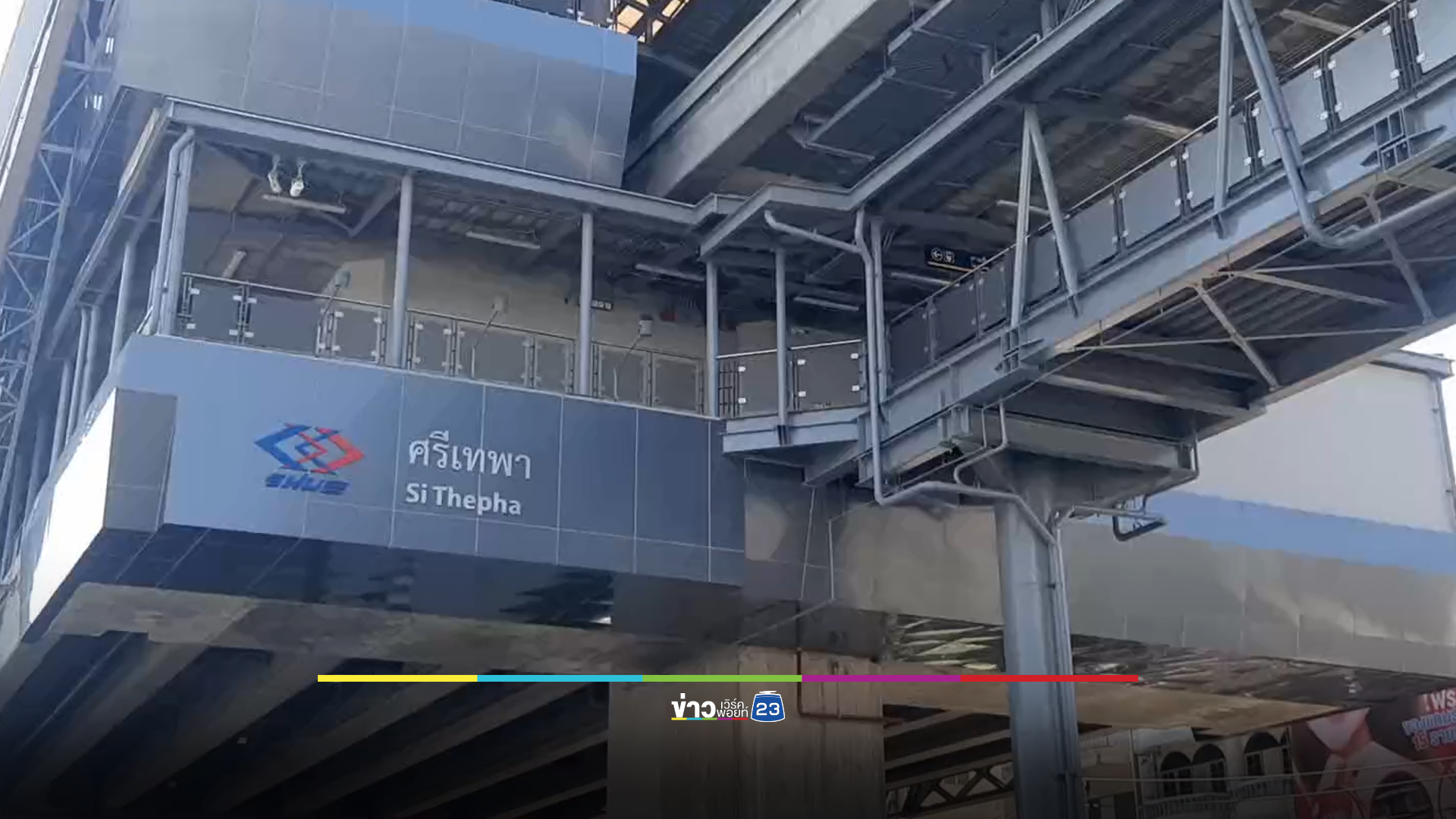 กลัวแต่ยังคงต้องใช้บริการ ชาวบ้านขอรถไฟฟ้าตรวจสอบความปลอดภัย