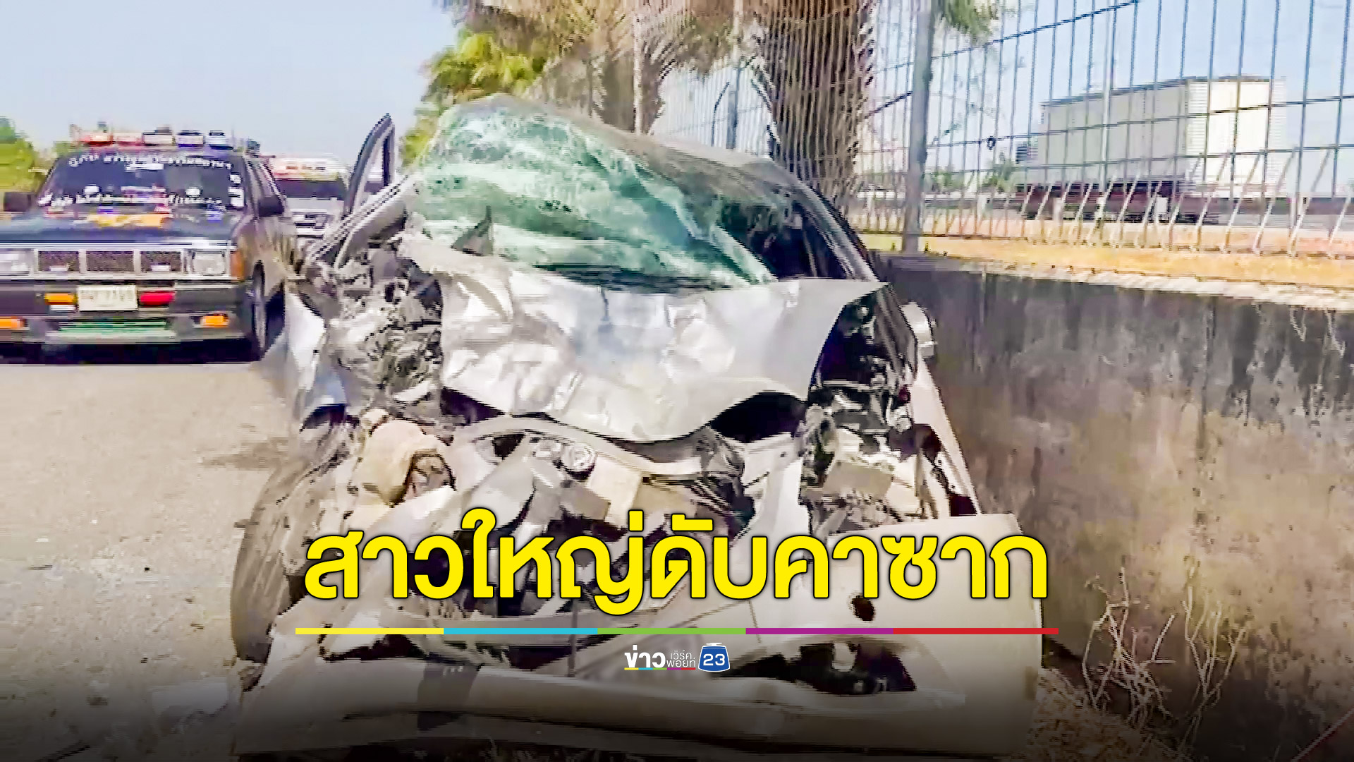 กระบะหักหลบรถบรรทุกแล้วเสียหลักชนประสานงาเก๋งเต็มแรง สาวใหญ่ดับคาซากรถ