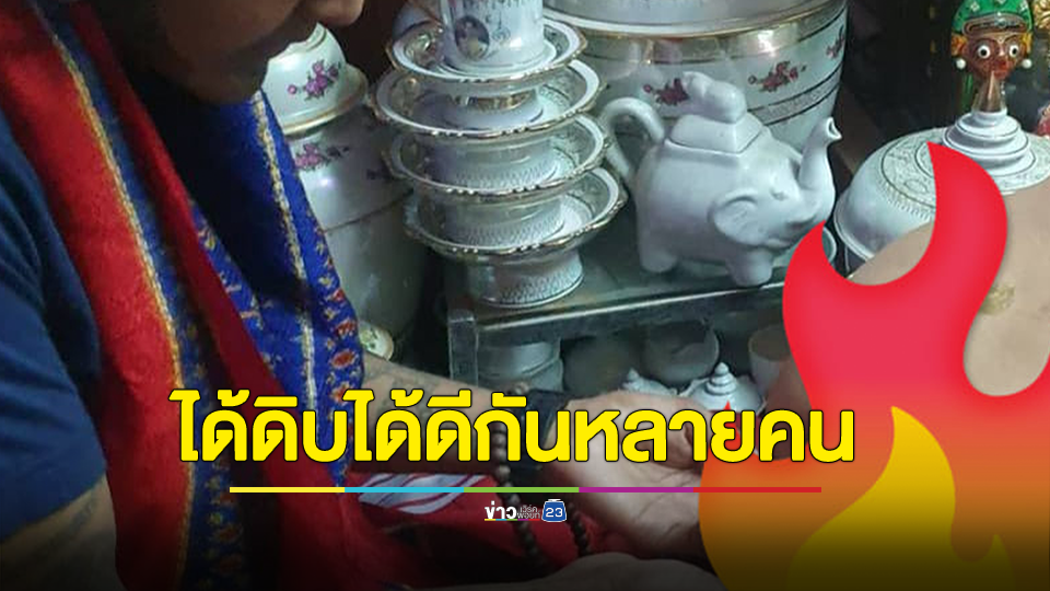 น้องสาวอ.ลงนะดากทอง ยอมรับว่าเพิ่งเคยเห็น อ้างคนส่วนใหญ่ที่มาทำได้ดิบได้ดีกันหลายคน