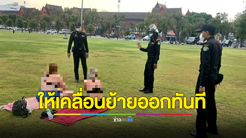 สำนักงานเขตพระนคร แจงภาพ 2 นทท.นุ่งบิกินี่นอนอาบแดดบริเวณท้องสนามหลวง