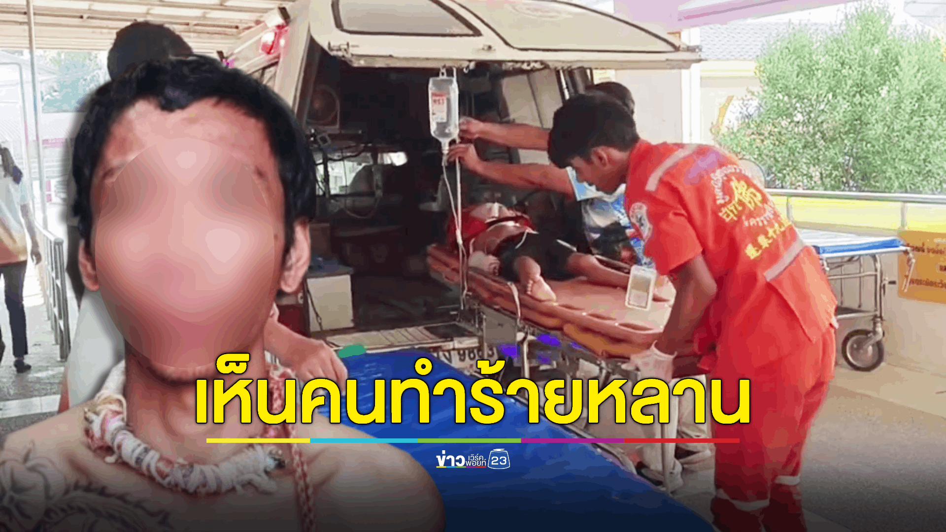 จับหนุ่มหลอนยา ควงสปาต้าฟันหัวหลาน 3 ขวบ สาหัส อ้างทำไปเพราะเห็นหลานกำลังถูกคนทำร้าย