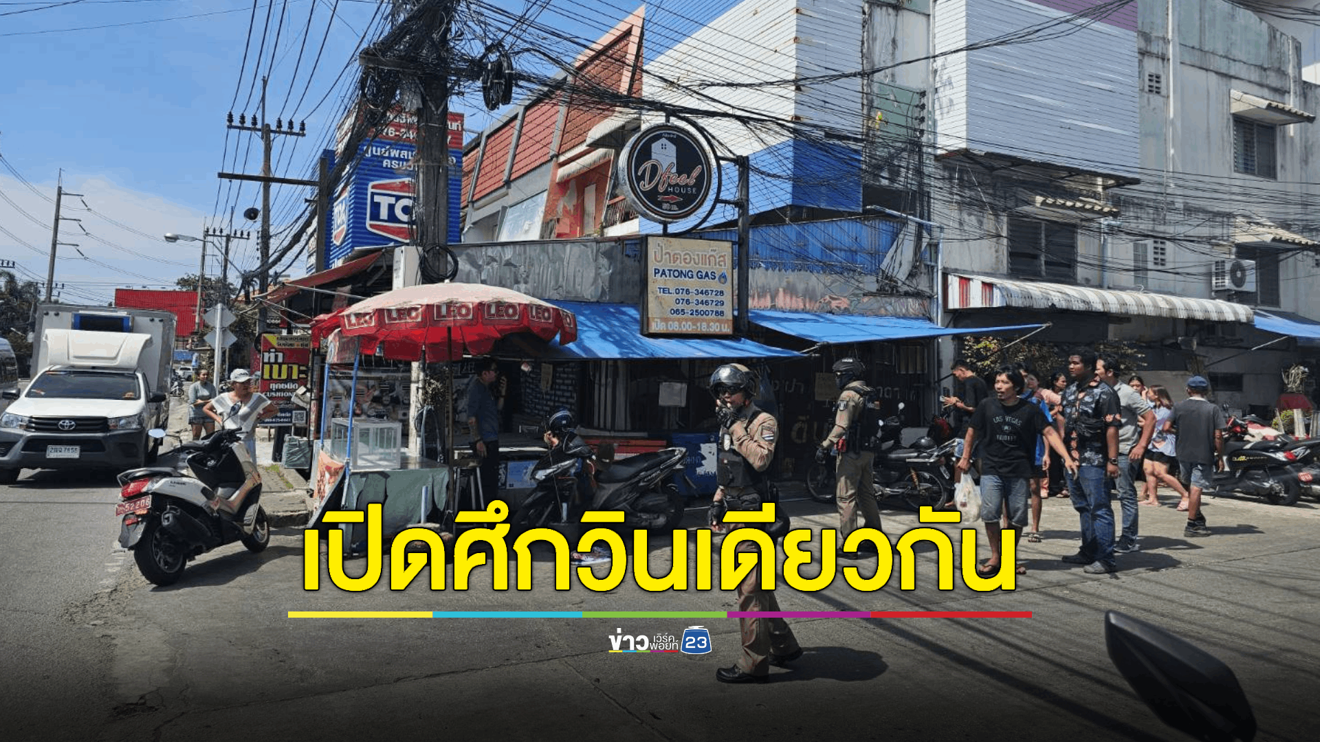 สลด! วิน จยย. ป่าตองทะเลาะวิทวาทกันทุกวัน สุดท้าย ตาย 1 เจ็บ 1