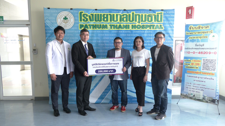 มูลนิธิเวิร์คพอยท์ฯสมทบทุนสนับสนุนจัดหาเครื่องมือแพทย์แก่โรงพยาบาลปทุมธานี