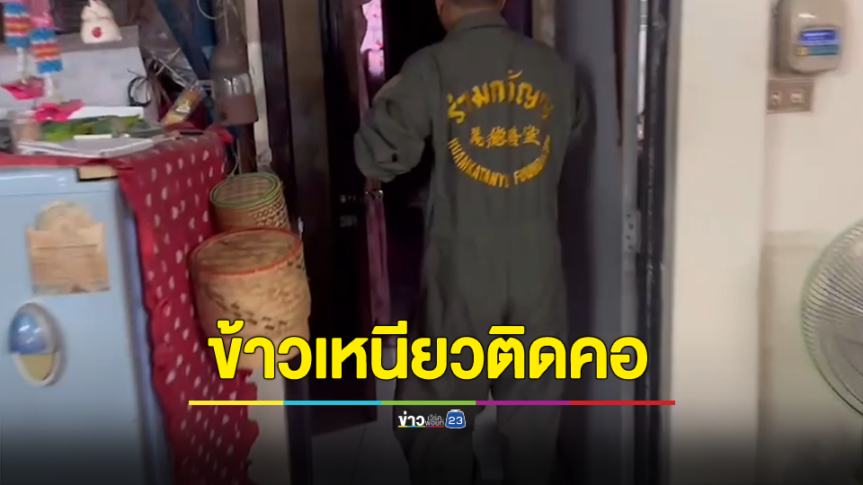 รองผู้การฯ ยันผลชันสูตรคดีน้องนาย เด็กวัย 2 ขวบ ข้าวเหนียวติดคอ