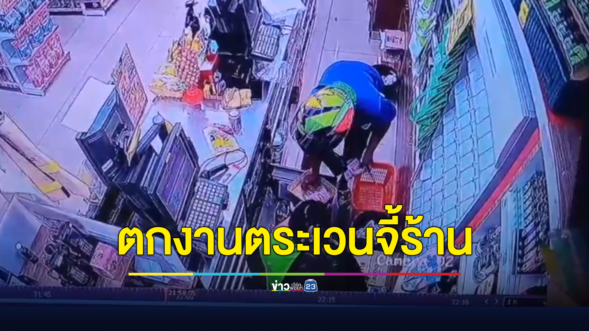อดีตพนักงาน 7-11 ตกงาน พกมีดตระเวนจี้ร้านสะดวกซื้อหาเงินเล่นพนัน