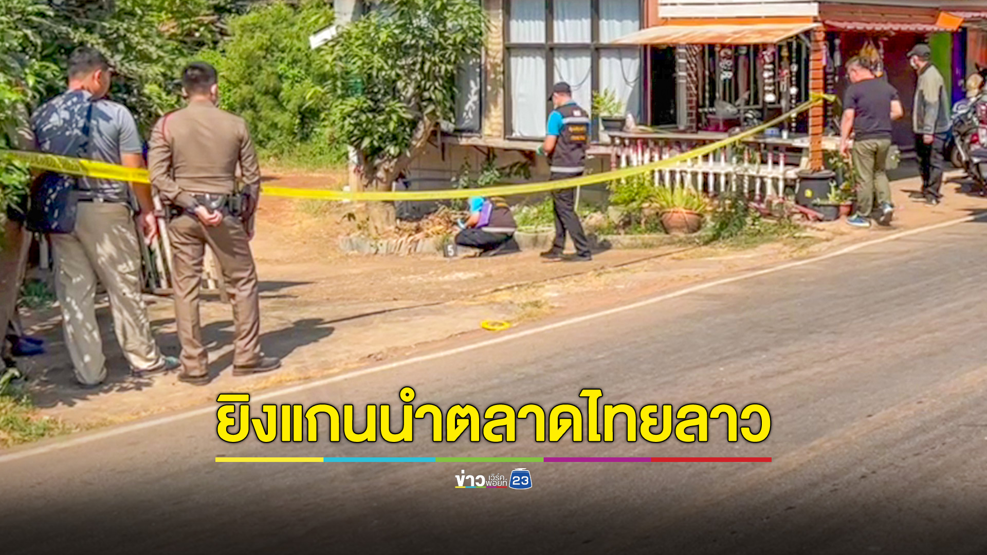มือปืนบุกยิงเสี่ยเอก แกนนำตลาดไทยลาว