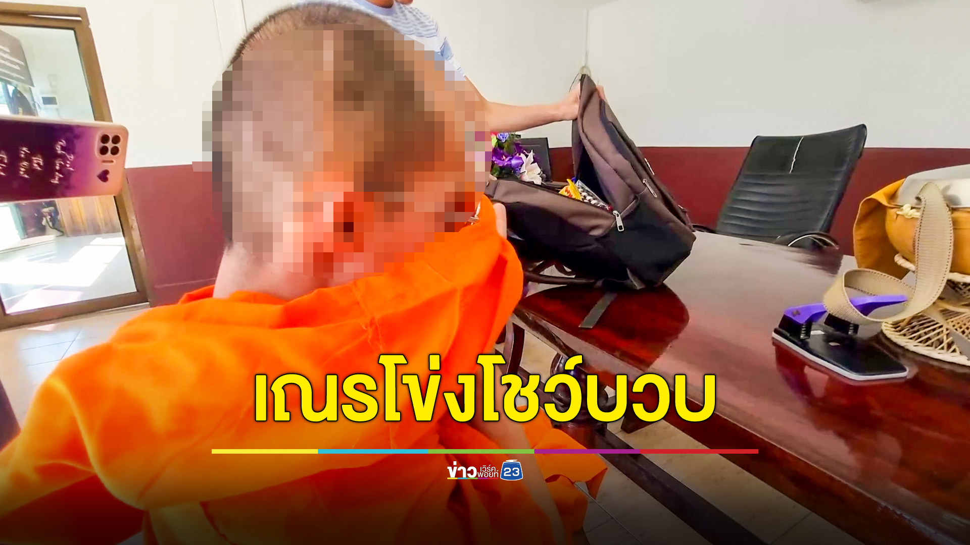 สาวกรี๊ดลั่น! สามเณรเพี้ยนโชว์บวบบนรถทัวร์
