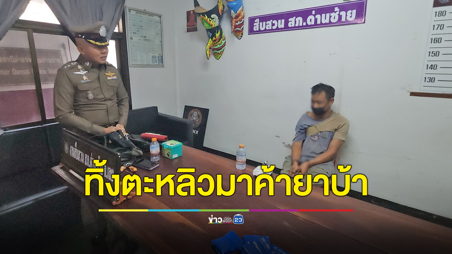 หนุ่มใหญ่ทิ้งตะหลิวมาค้ายาบ้า แต่หาลูกค้าไม่ได้โดนจับก่อน