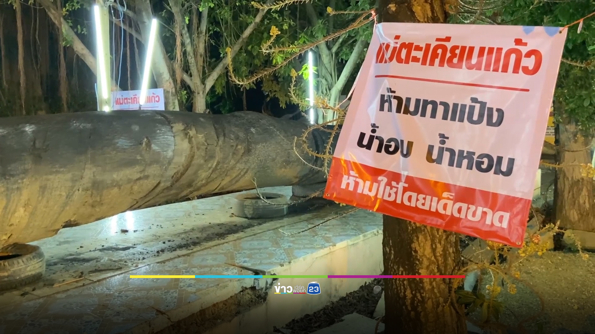โค้งสุดท้ายเลขเด็ด แห่ส่องตะเคียบโบราณร้อยปี ให้โชคแล้วกว่า 10 งวด
