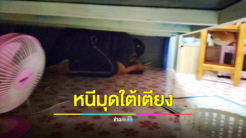 ตำรวจบุกจับวงไพ่ผู้สูงวัย แตกฮือมุดใต้เตียง ซ่อนในตู้เสื้อผ้า