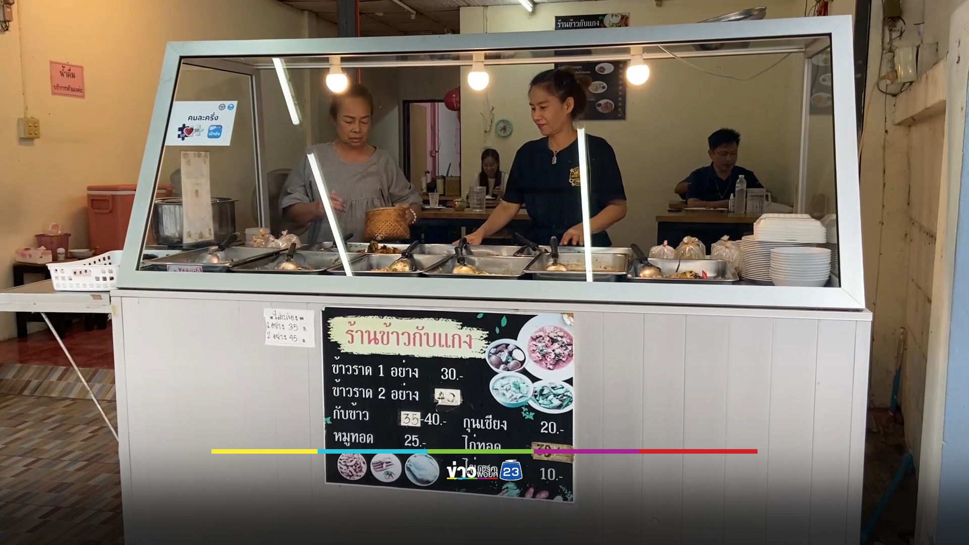 ร้านอาหารคิดหนัก ไข่ไก่ขึ้นราคา 9 บาท