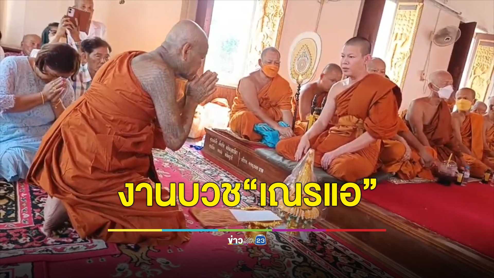 “เณรแอ จอมขมังเวทย์” บวชเป็นพระ เผยเหตุผลการตัดสินใจบวชครั้งนี้