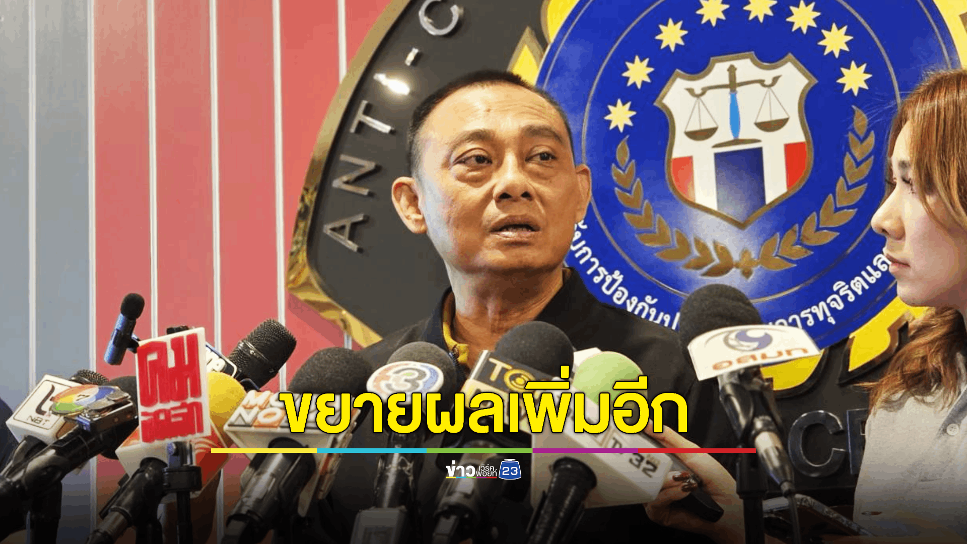 ตำรวจ ปปป. ยัน ภรรยา ศรีสุวรรณ มีเอี่ยวรีดทรัพย์อธิบดีกรมการข้าว เตรียมออกหมายจับผู้เกี่ยวข้องเพิ่ม 2-3 คน ขณะ 'นายเอก' ตำรวจ พบเอี่ยวเรียกรับผบประโยชน์จากผู้เสียหายโครงการอื่น