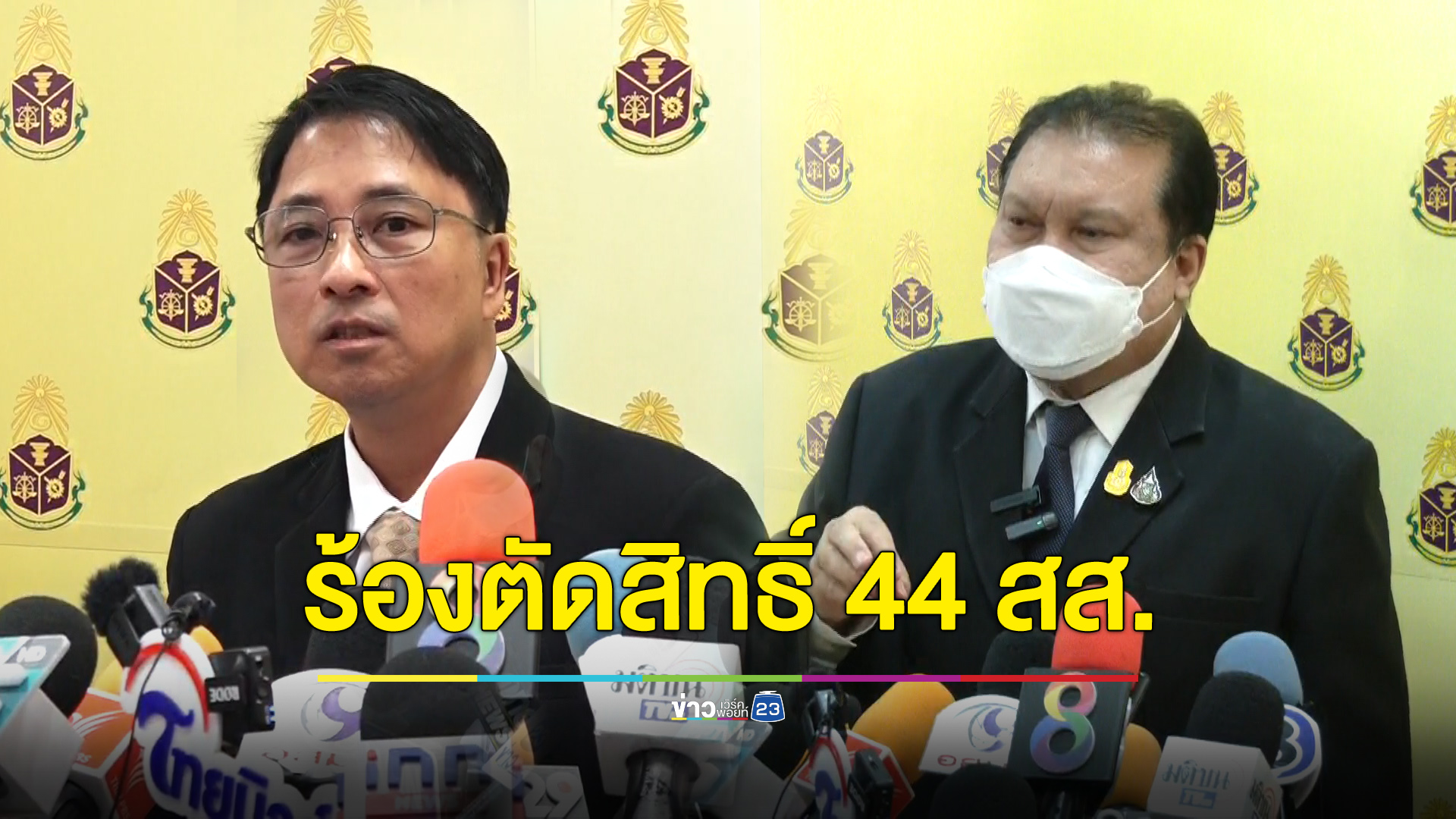 “สนธิญา-ธีรยุทธ” ยื่น ป.ป.ช. สอบจริยธรรม 44 สส. ขอแก้ 112 โทษสูงสุดถึงตัดสิทธิ์ตลอดชีวิต