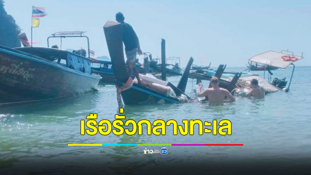 ระทึก! เรือหางยาวขนของรั่วกลางทะเลกระบี่