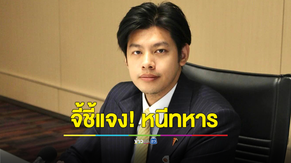 งานเข้า! "แบงค์ ศุภณัฐ" เพจดัง แฉคนชื่อเหมือนหนีทหาร จี้ชี้แจงสังคม