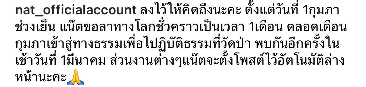 "แน๊ต เกศริน" ขอละทางโลก เพื่อเข้าสู่ทางธรรม 1 เดือน
