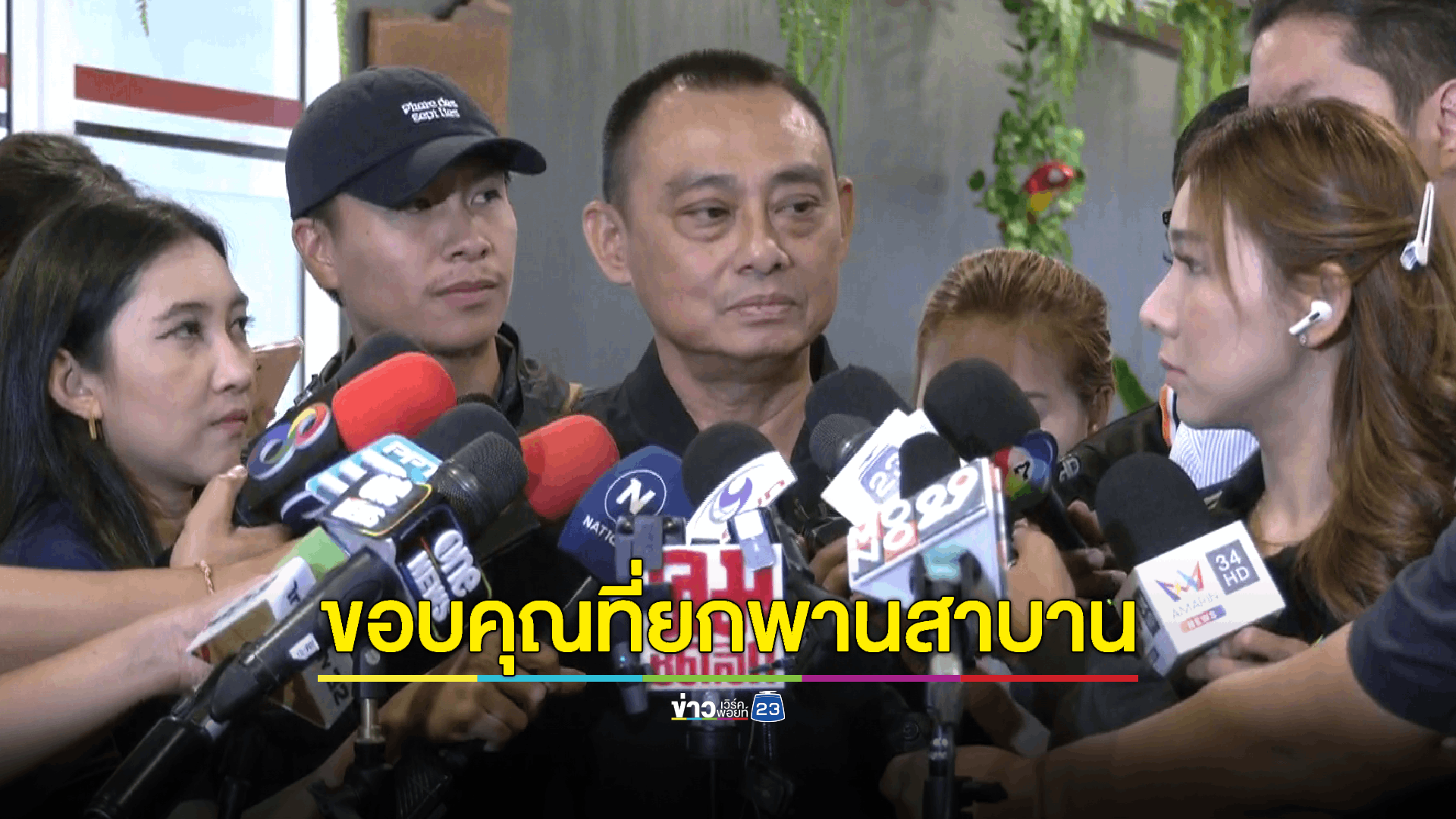 "บิ๊กเต่า" ยัน "นายเอก" เป็นมันสมองหลัก บงการคุม "ศรีสุวรรณ" มีข้อมูลทุจริตหลายวงการ ลั่นถ้าไม่เก่งคุมศรีไม่อยู่ - ยกมือสาธุ! "เจ๋ง-ดอกจิก" ยกพานสาบานไม่ใช่ขบวนการรีดทรัพย์