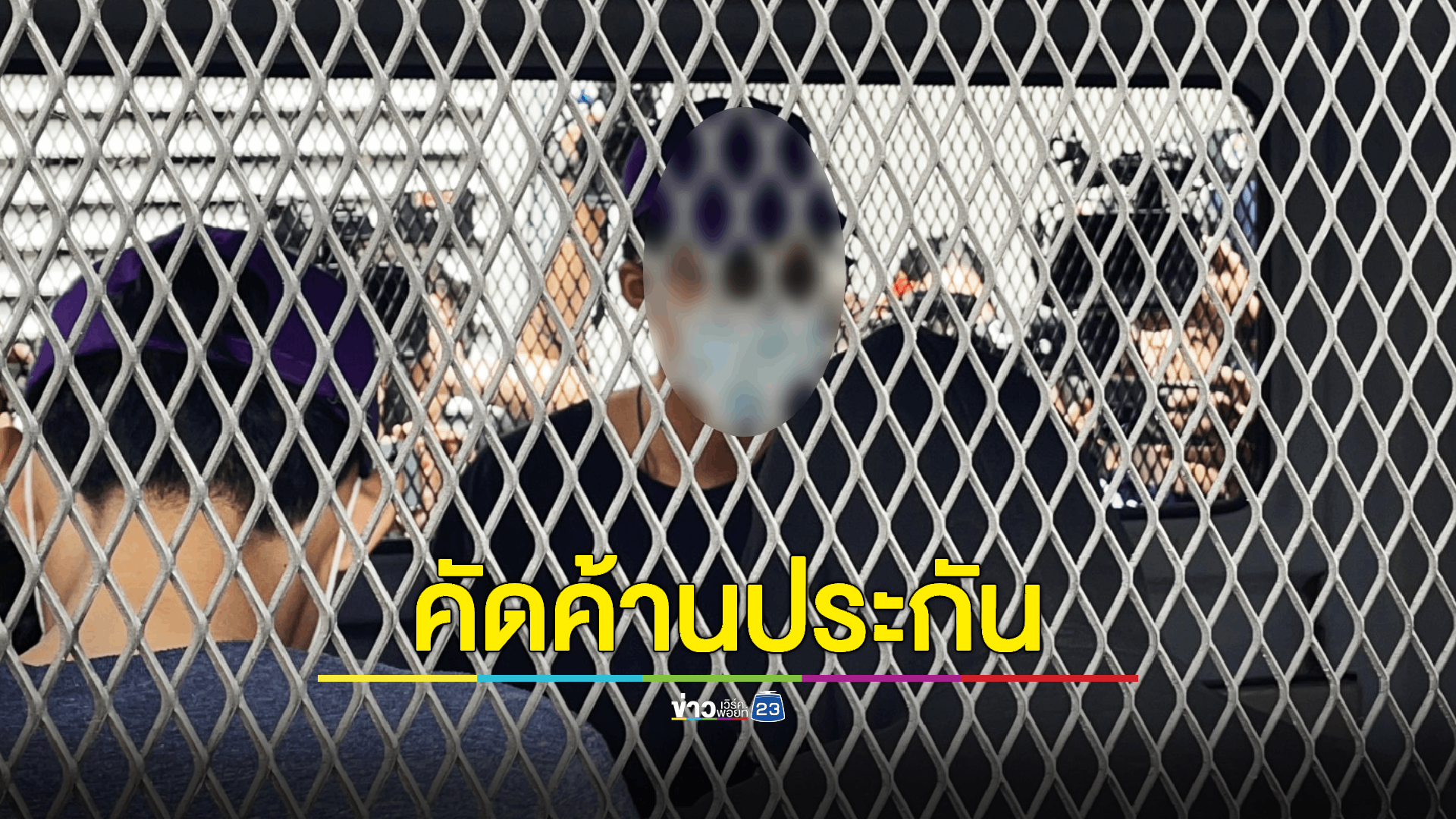 นำ 4 ผู้ต้องหา แก็งมือแทง ‘ช่างกลปทุมวัน’ ฝากขังศาลอาญา