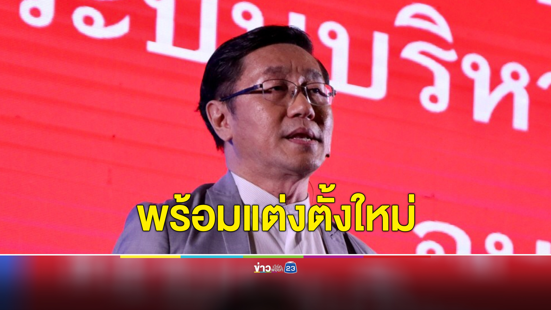 “หมอเลี้ยบ”แจงคณะอนุฯขับเคลื่อนด้านแฟชั่นลาออกยกชุด พร้อมตั้งใหม่ทันที