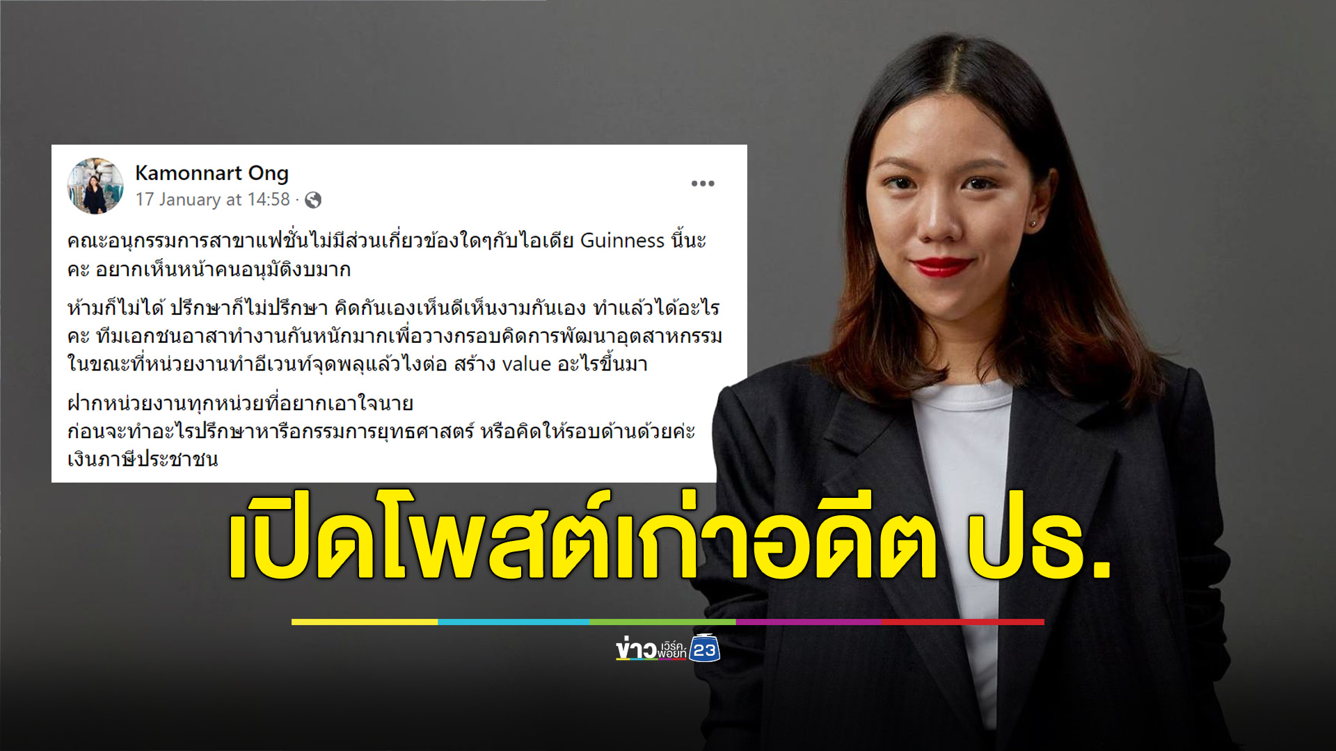 ชาวเน็ตขุดโพสต์เก่า “กมลนาถ” อดีตประธานอนุฯแฟชั่น