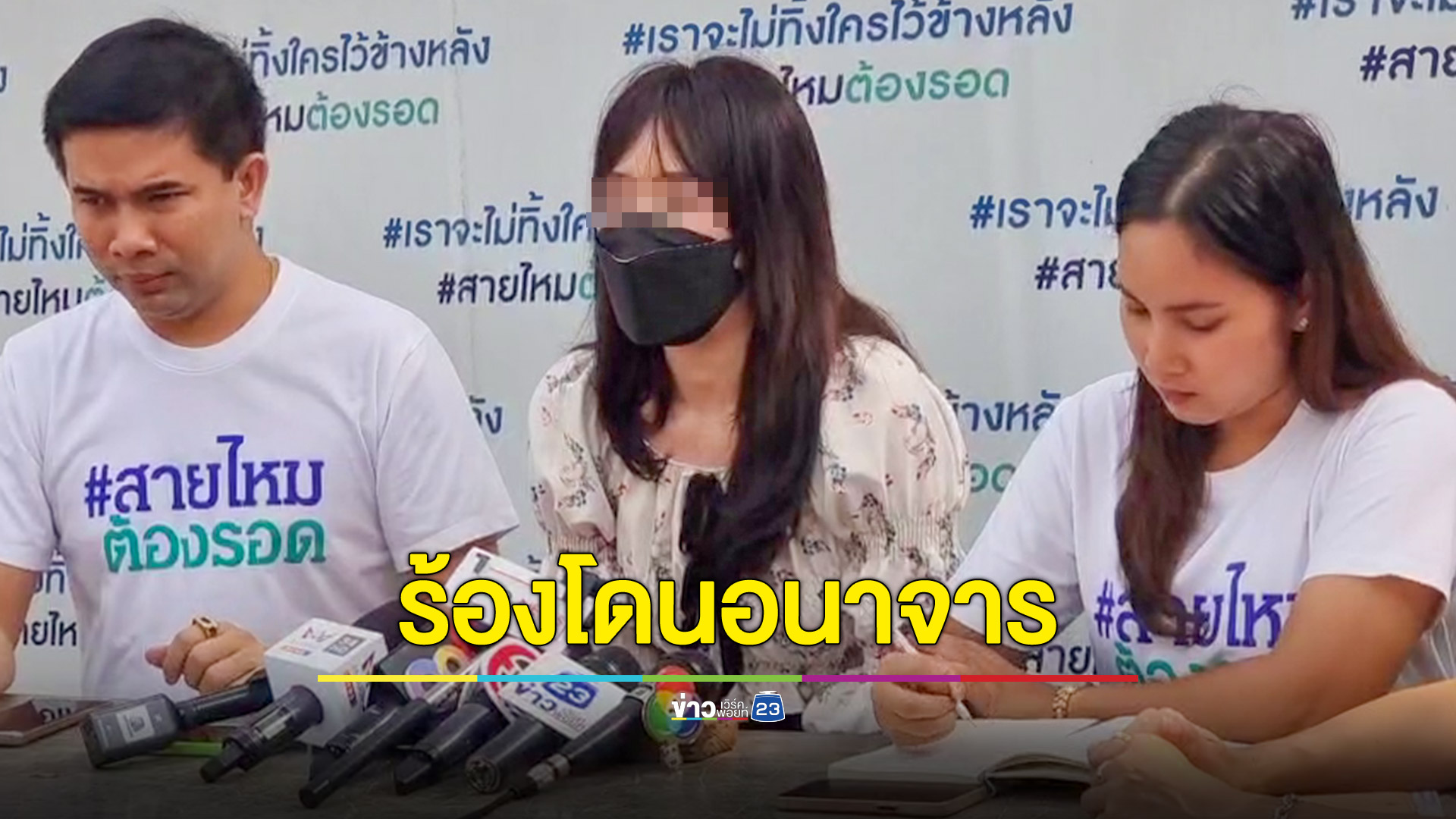 สาวหมอดูไพ่ยิปซีร้องโดนหมอคุณไสยทำอนาจาร