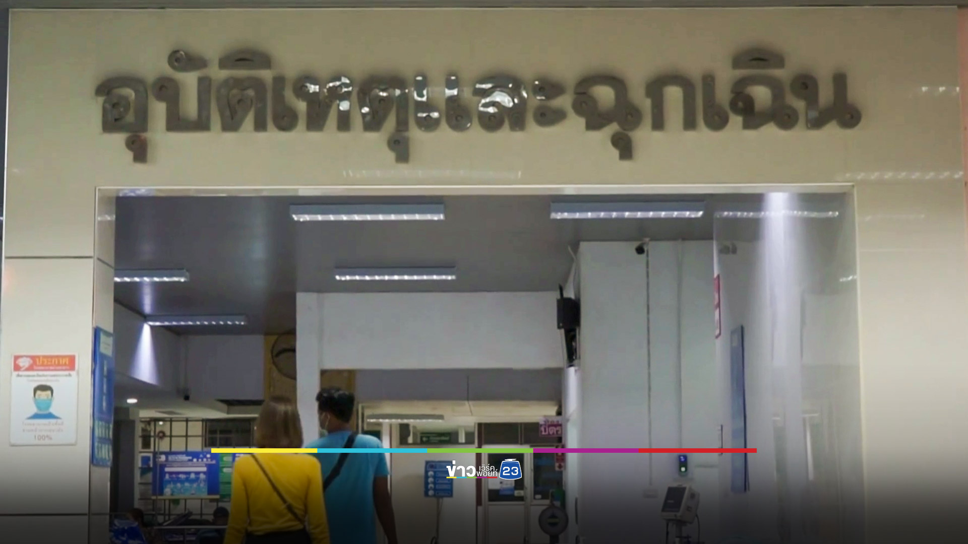 ซ้ำรอย! นักเรียน ม.2 ยกพวกดักรอคู่อริ ชักมีดแทงเจ็บ 2 ราย