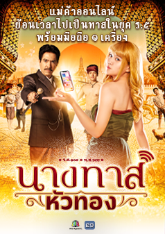นางทาสหัวทอง
