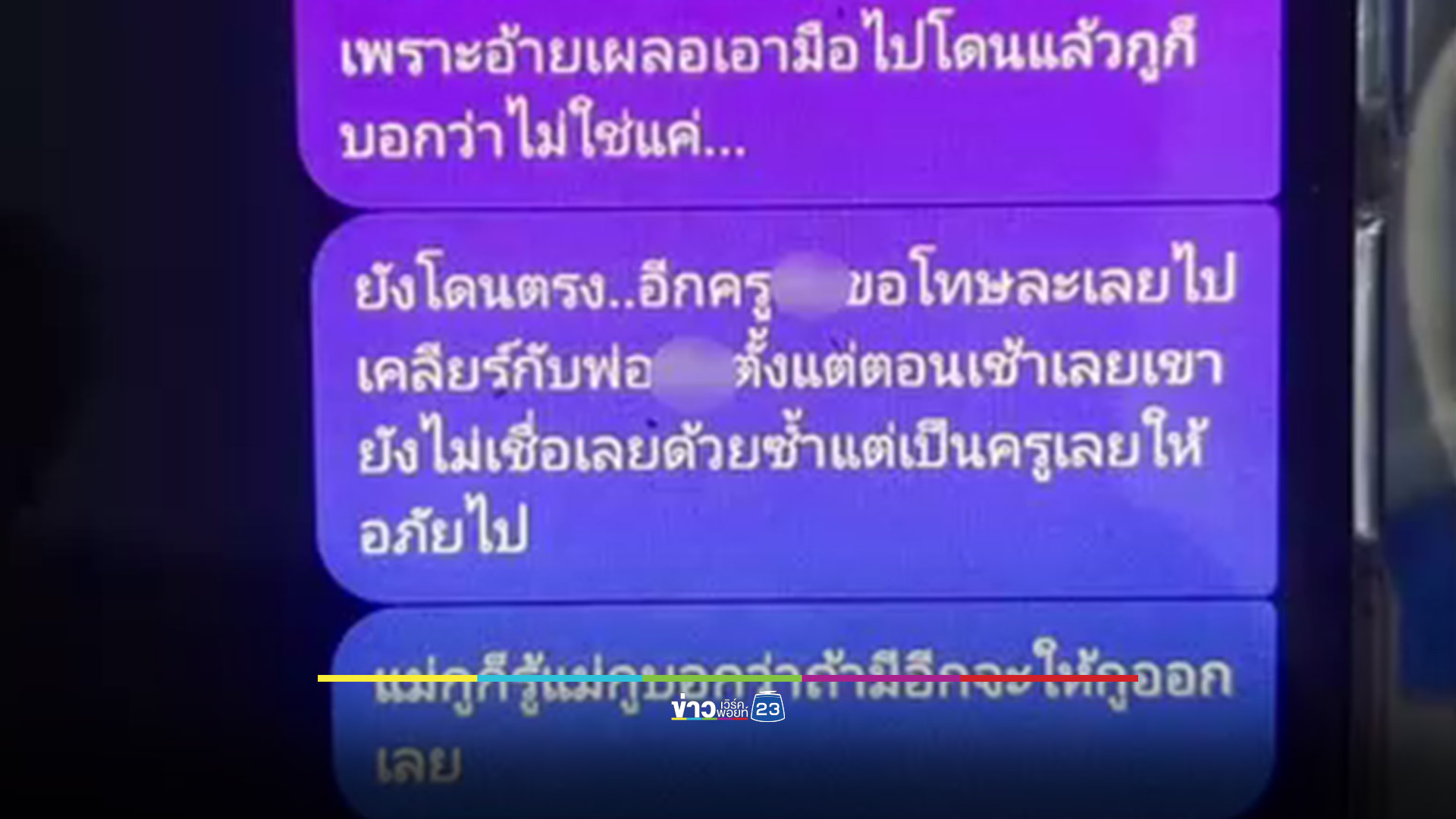 นร.หญิง ครูพละหื่นลวนลามนักกีฬาหญิงของโรงเรียน