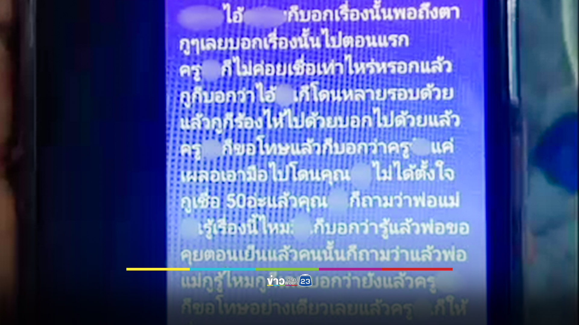 นร.หญิง ครูพละหื่นลวนลามนักกีฬาหญิงของโรงเรียน