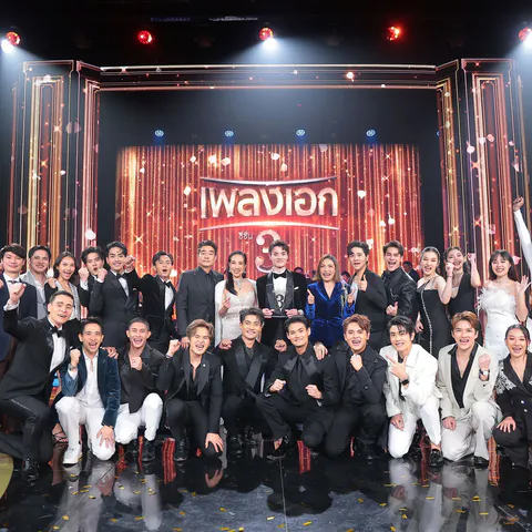ภาพรวม เพลงเอก ซีซั่น 3_0