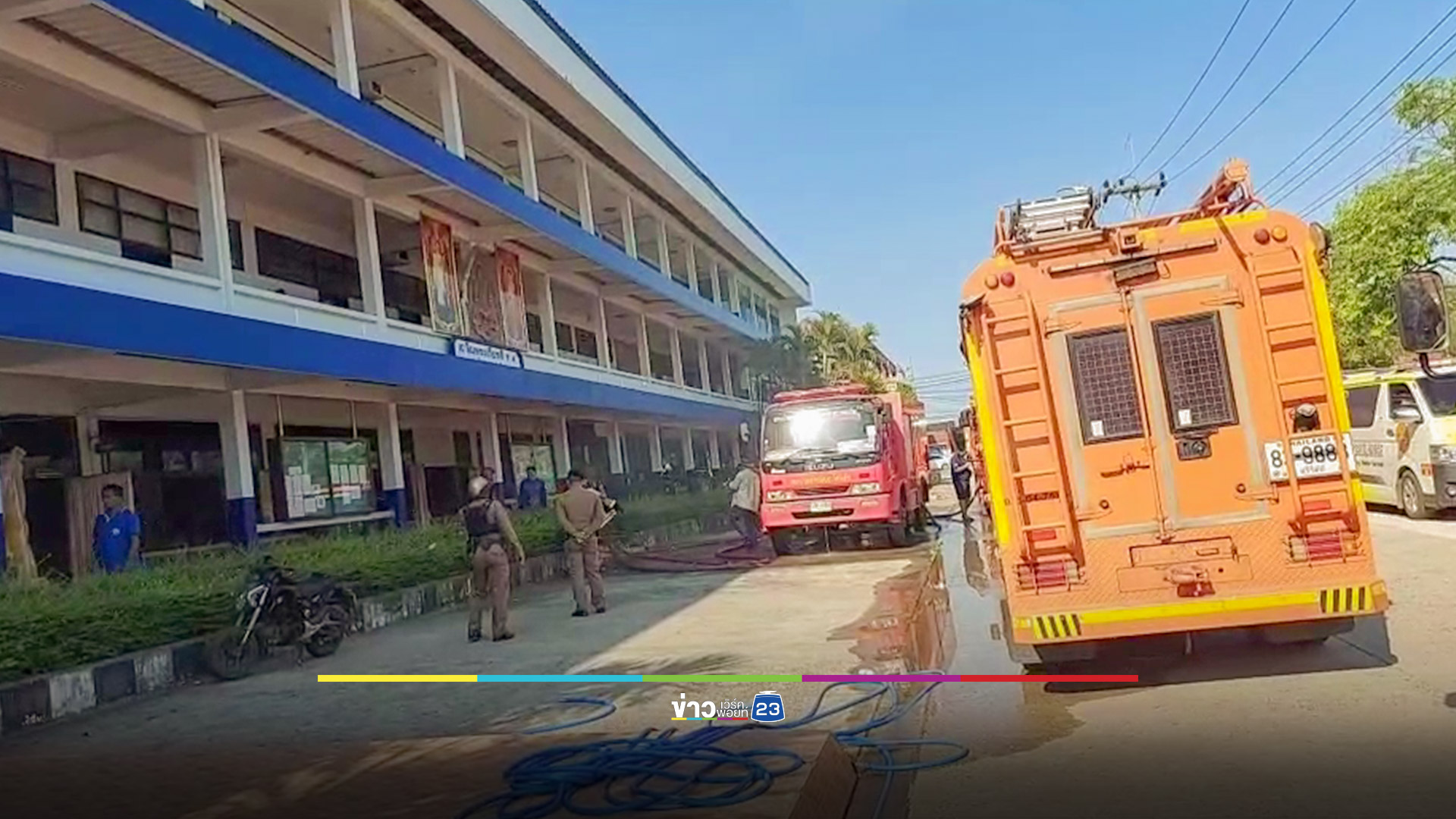 อากาศร้อนเสียบปลั๊กจะเปิดพัดลมเกิดระเบิด ทำโรงเรียนเกือบวอดทั้งอาคาร