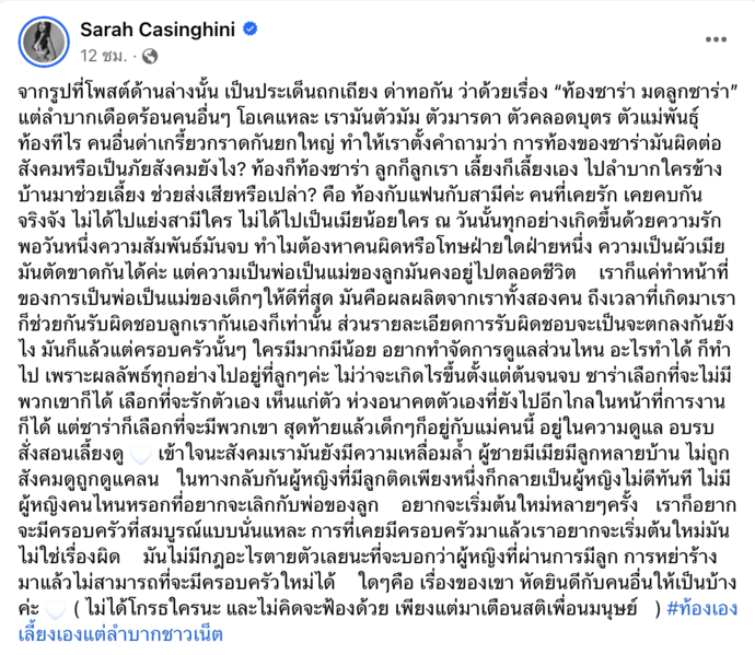 "ซาร่า คาซิงกินี" ฟาดกลับดราม่า! หลังโพสต์ภาพตั้งท้องในวันโกหกโลก