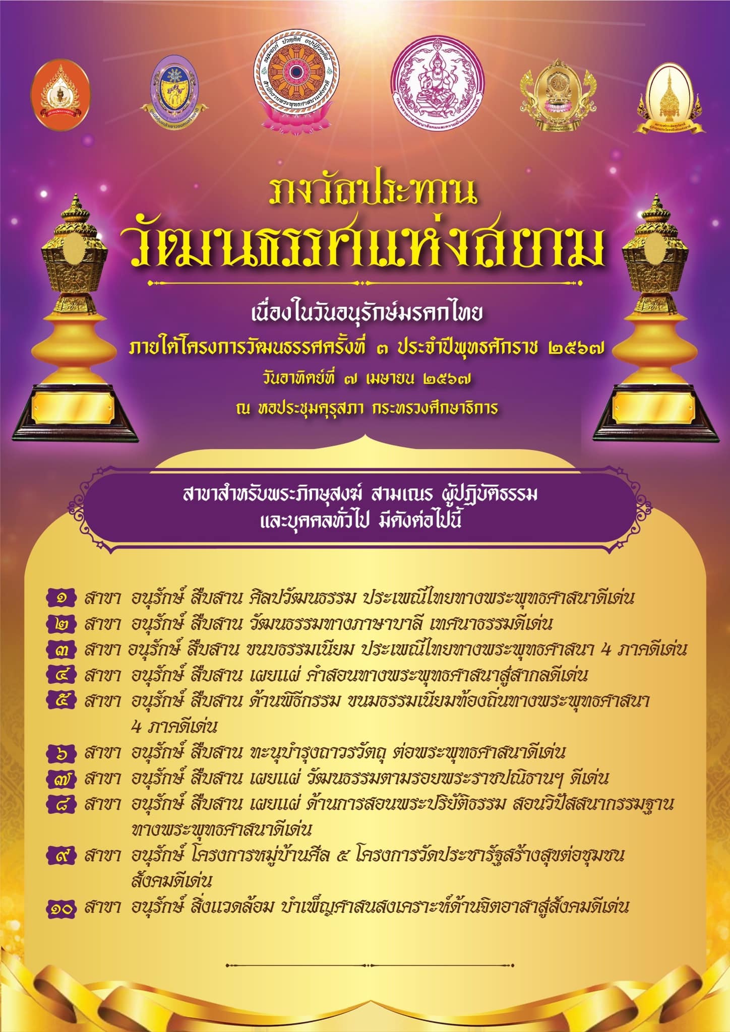 "เพลงเอก" และ "อ๊อฟ-อาย" หมอลำไอดอล ได้รับ 4 รางวัลวัฒนธรรศแห่งสยาม
