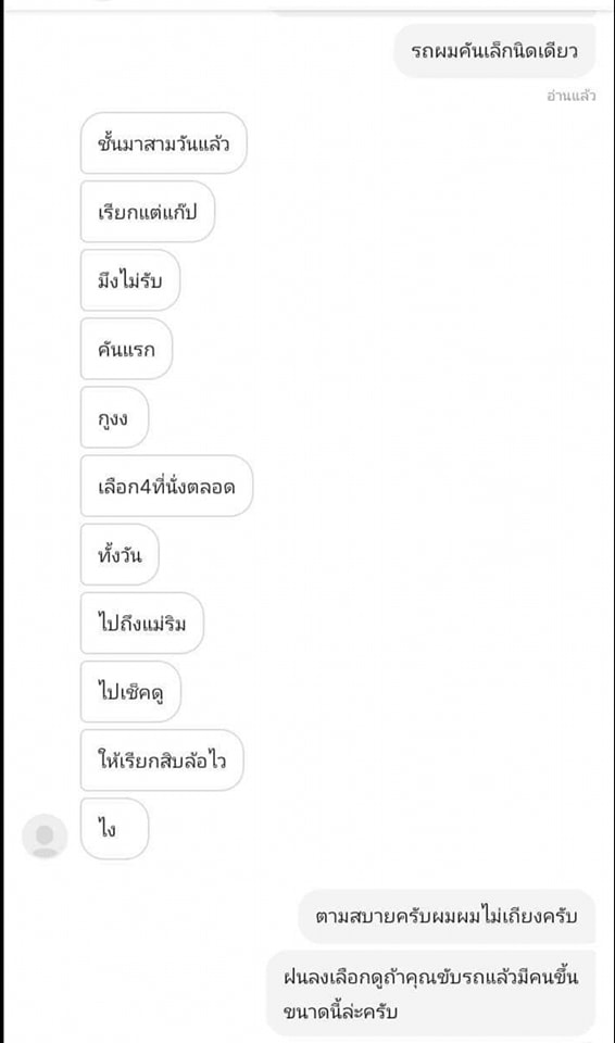 คนขับเหนื่อยใจ! ลูกค้าเรียกรถผ่านแอปฯ พากันขึ้น 7 คน คนขับไม่รับขอยกเลิก ลูกค้าบอกจะแจ้งสามีที่ทำงานกรมขนส่ง