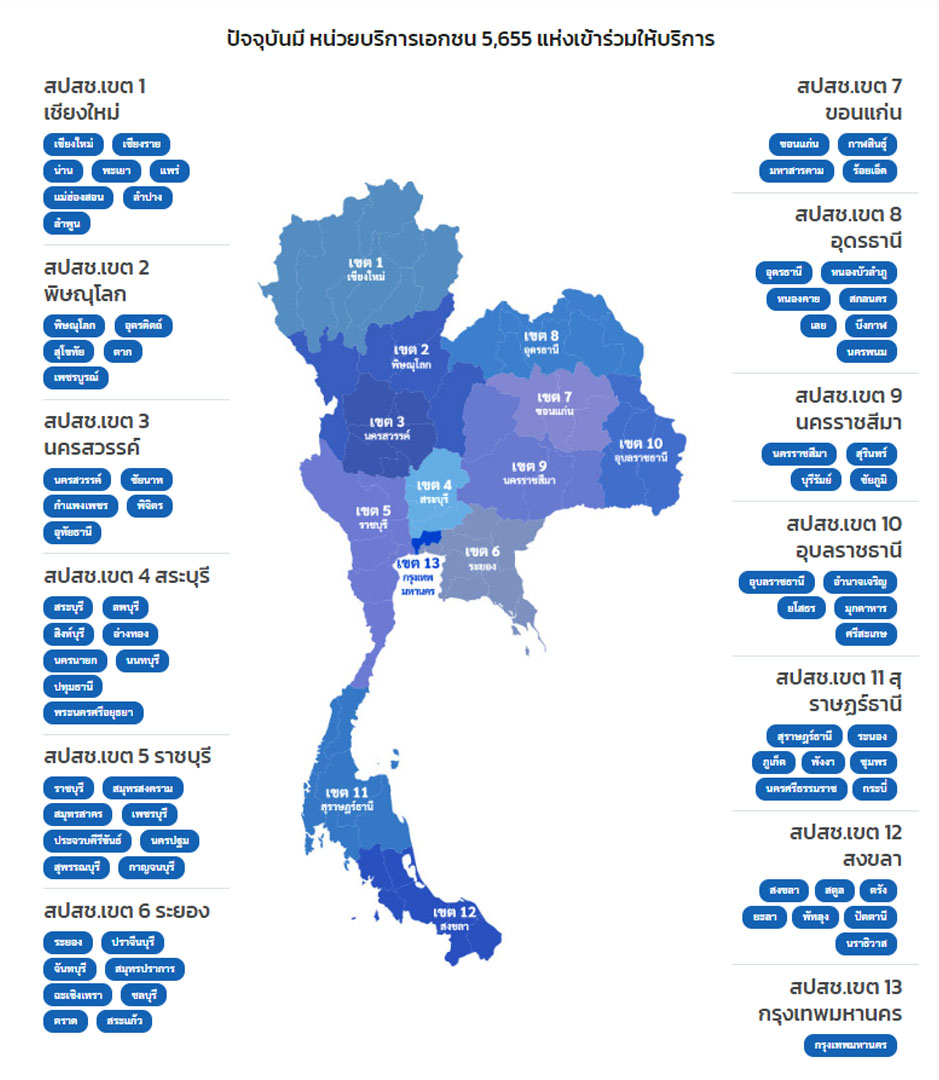เช็กเลย 12 จังหวัด '30 บาทรักษาทุกที่' ด้วยบัตรประชาชนใบเดียว
