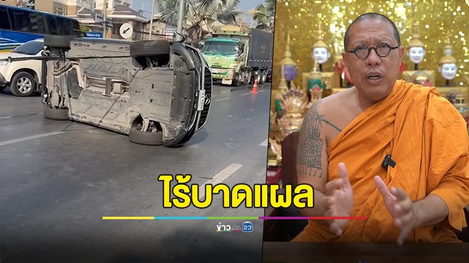 หลวงพี่น้ำฝน เผยนาทีช่วงรถประสบอุบัติเหตุพลิกคว่ำรอดปาฏิหาริย์ แถมไร้บาดแผล