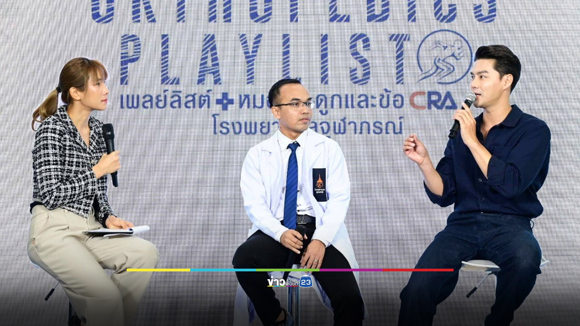 เดินหน้าดูแลสุขภาพกระดูกและข้อคนไทย ราชวิทยาลัยจุฬาภรณ์ส่งรายใหม่ลงยูทูบ