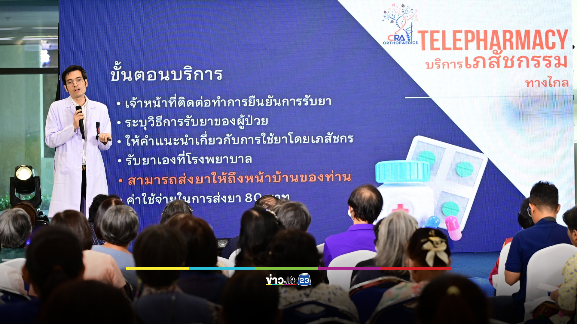 เดินหน้าดูแลสุขภาพกระดูกและข้อคนไทย ราชวิทยาลัยจุฬาภรณ์ส่งรายใหม่ลงยูทูบ