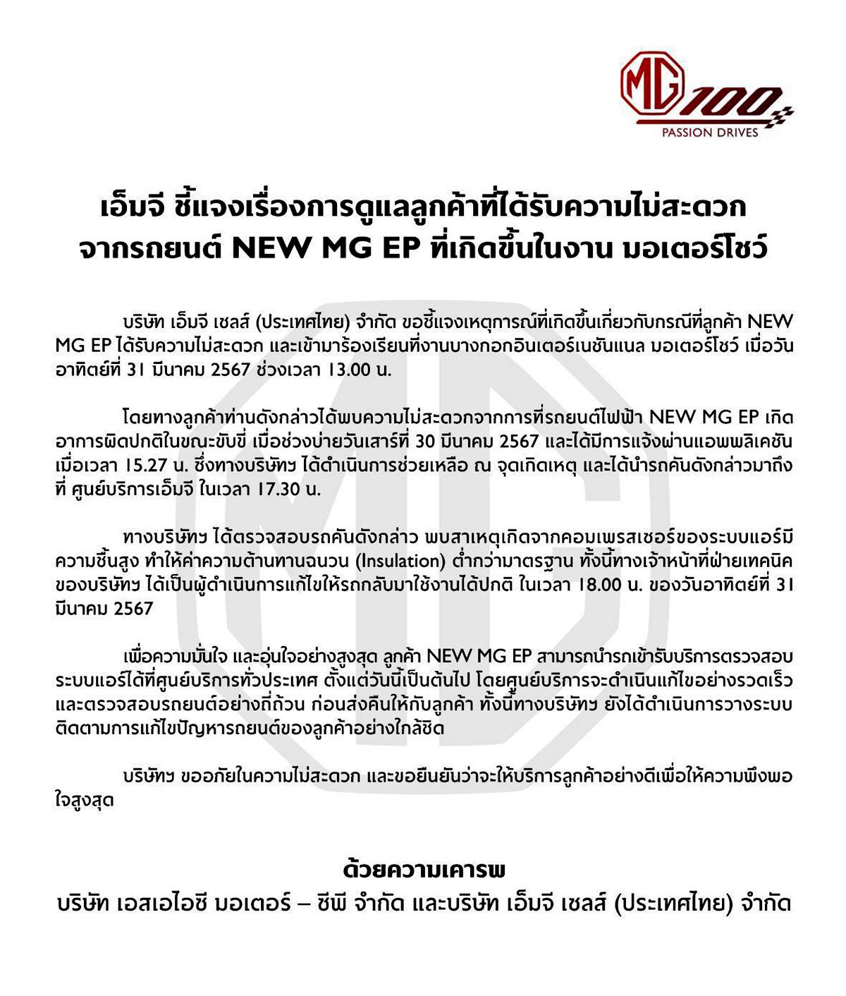 MG โร่แจง ปมลูกค้าถือป้ายโวยกลางงานมอเตอร์โชว์
