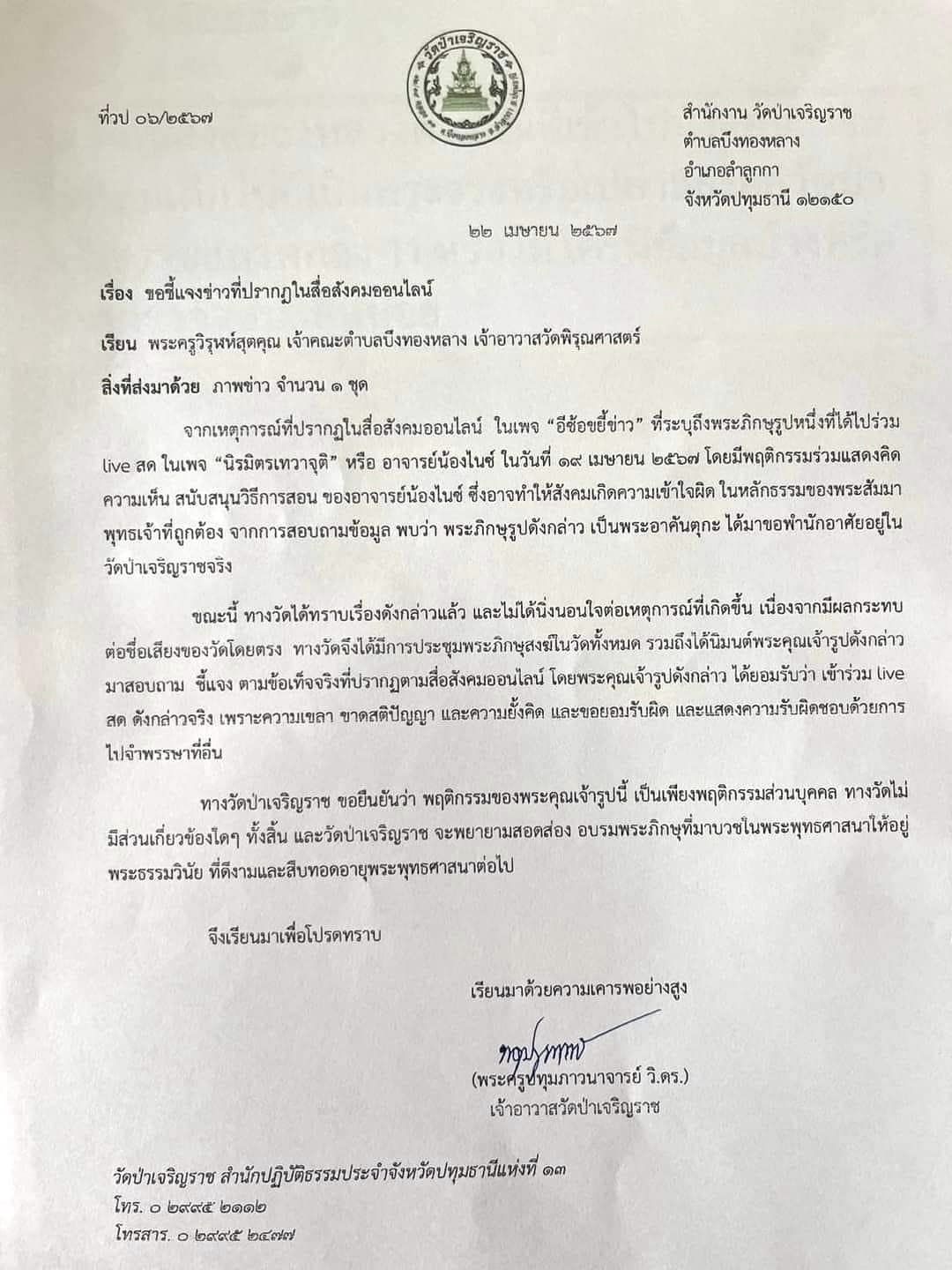 โดนขับออกจากวัดป่าแล้ว! หลวงตาที่กราบเด็ก 8 ขวบ