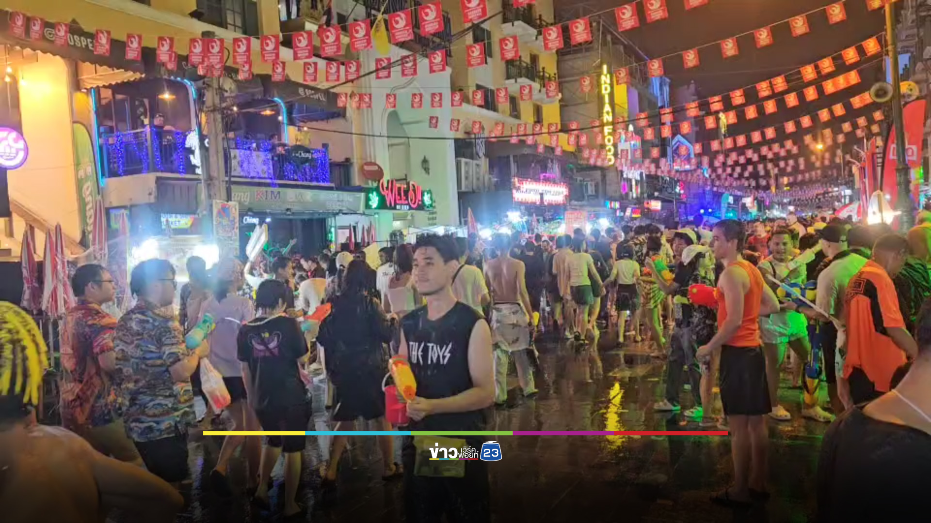 สงกรานต์ข้าวสารยิ่งดึกยิ่งคึกคัก นักท่องเที่ยวแห่เล่นสาดน้ำ