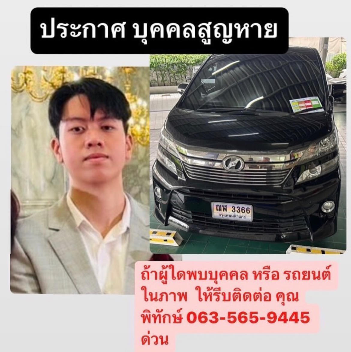 “กุ๊บกิ๊บ - บี้” ประกาศตามหาหลานชาย หลังหายตัวไปพร้อมรถยนต์